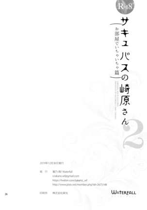 Succubus no Sakihara-san 2 Page #27