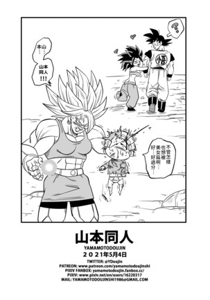 Fight in the 6th Universe!!! | 第六宇宙的戰鬥!!! Page #25