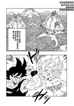 Fight in the 6th Universe!!! | 第六宇宙的戰鬥!!! - Page 3