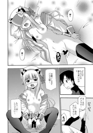 代官山1人勝ちっ！？ Page #21