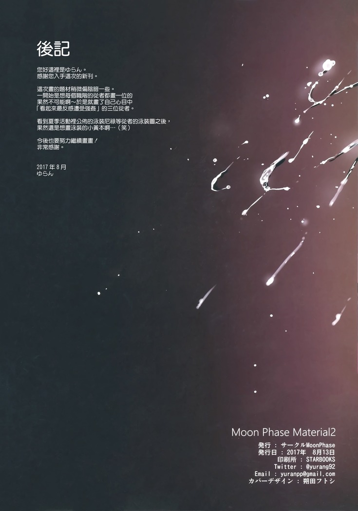 Moon Phase Material 2