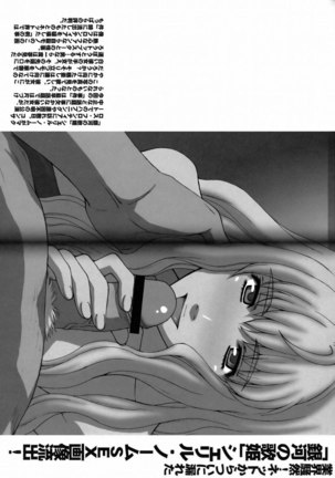 Macross Frontier - Yousei Keikaku Page #3