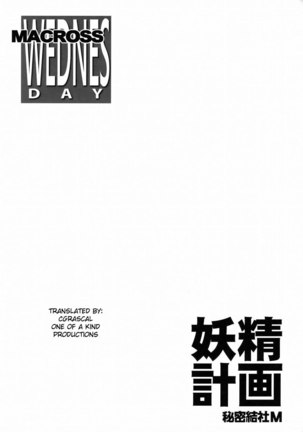 Macross Frontier - Yousei Keikaku