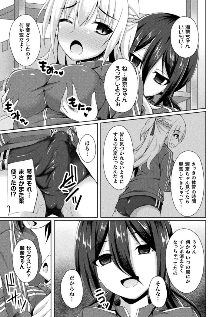 2D Comic Magazine Futanarikko no Tanetsuke Press de Kyousei Haramase! Vol. 1