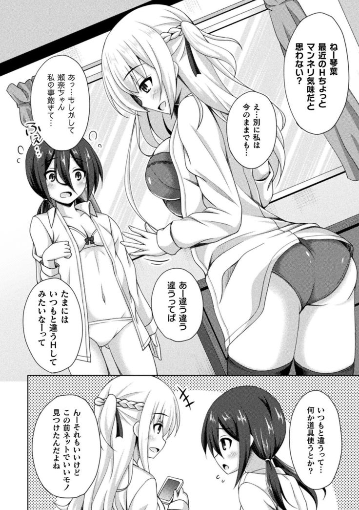 2D Comic Magazine Futanarikko no Tanetsuke Press de Kyousei Haramase! Vol. 1