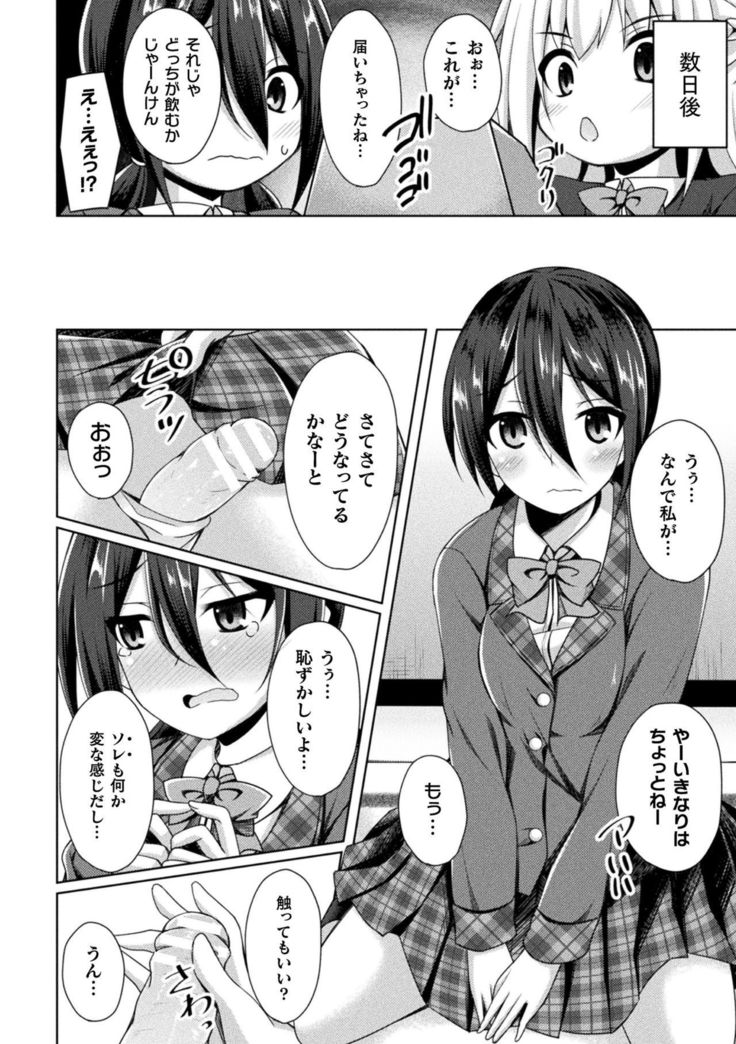 2D Comic Magazine Futanarikko no Tanetsuke Press de Kyousei Haramase! Vol. 1