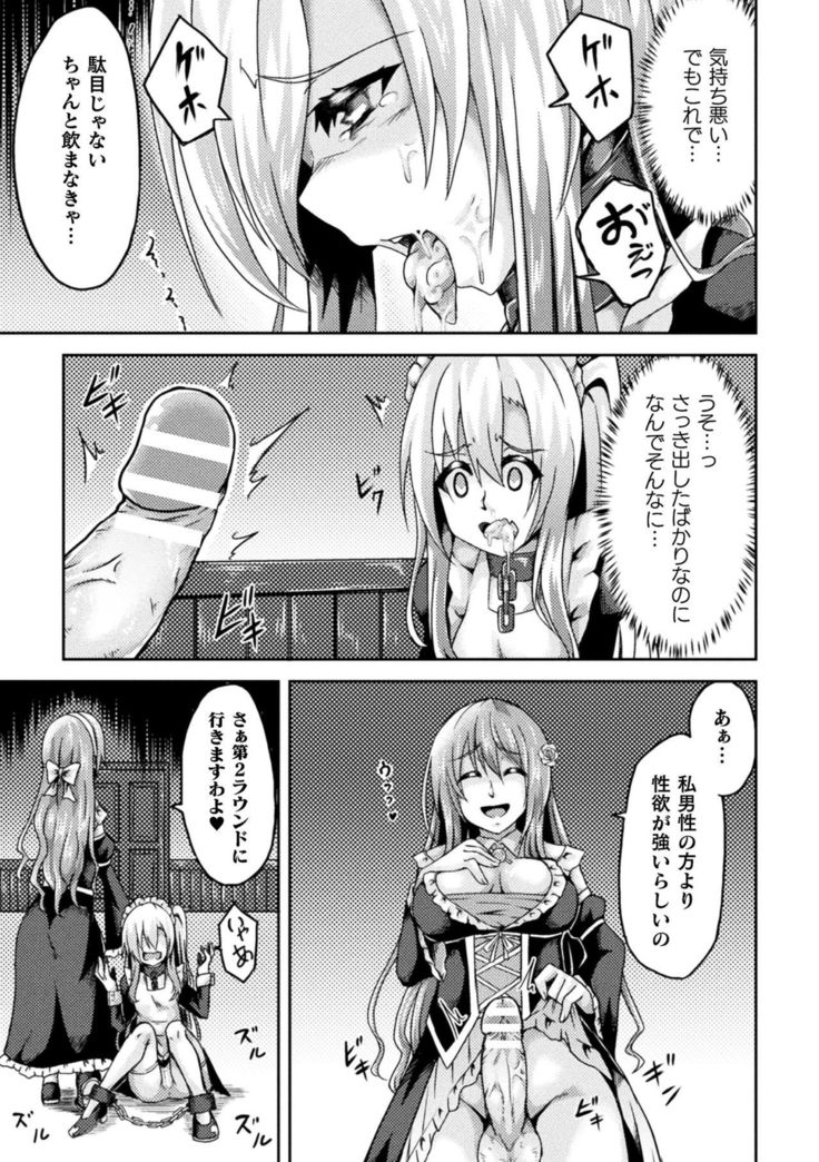 2D Comic Magazine Futanarikko no Tanetsuke Press de Kyousei Haramase! Vol. 1