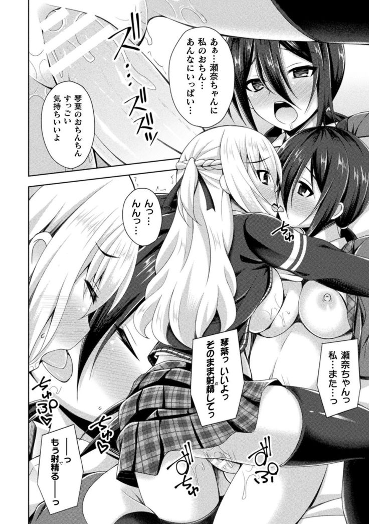 2D Comic Magazine Futanarikko no Tanetsuke Press de Kyousei Haramase! Vol. 1
