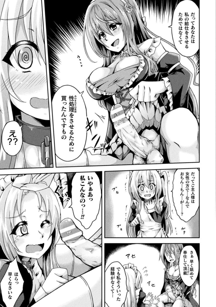 2D Comic Magazine Futanarikko no Tanetsuke Press de Kyousei Haramase! Vol. 1