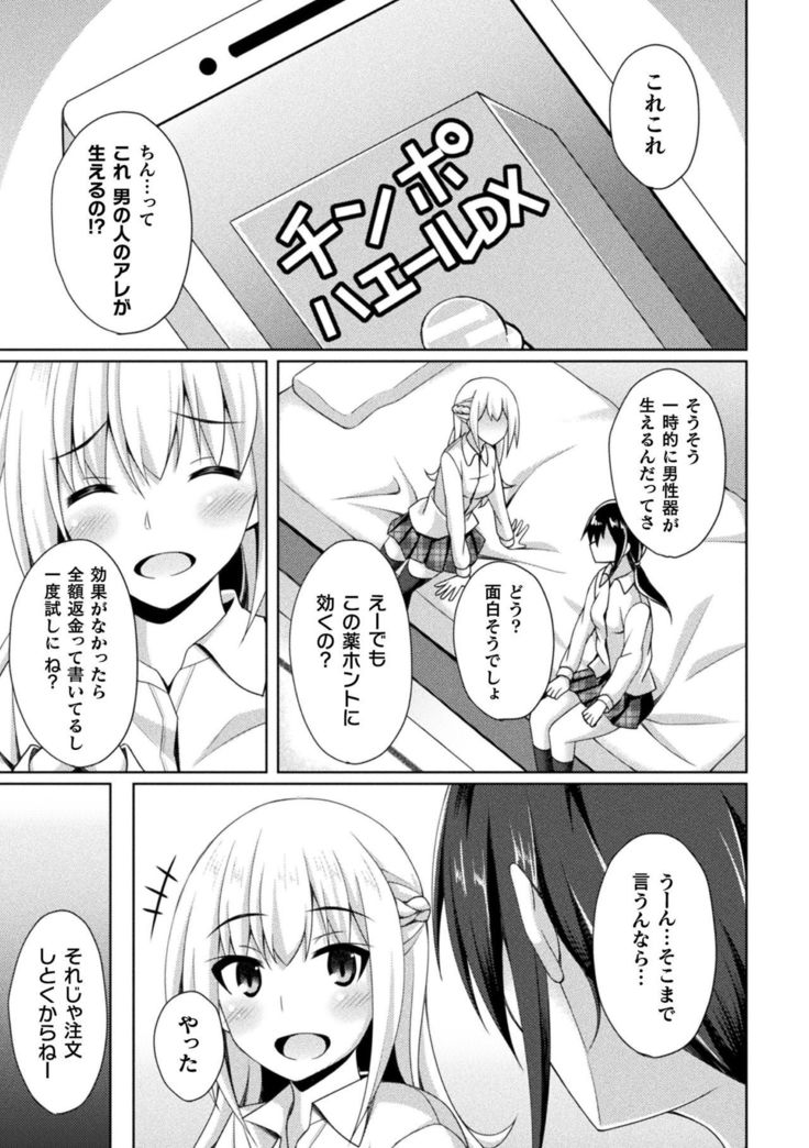 2D Comic Magazine Futanarikko no Tanetsuke Press de Kyousei Haramase! Vol. 1