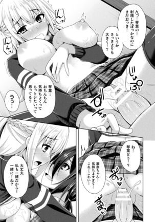 2D Comic Magazine Futanarikko no Tanetsuke Press de Kyousei Haramase! Vol. 1 Page #45