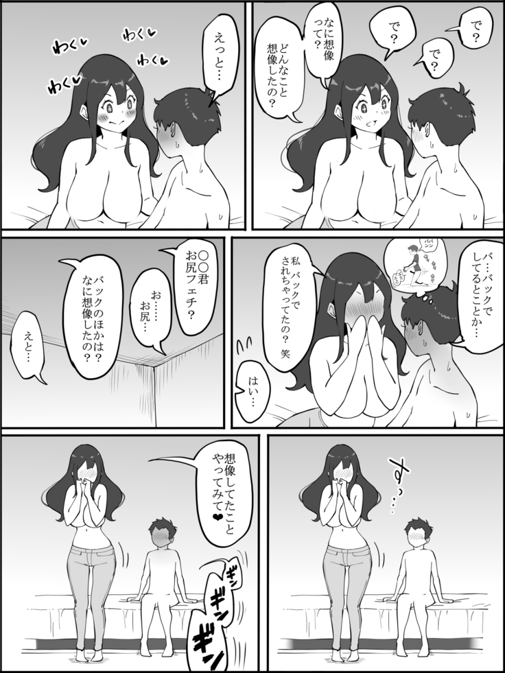 Echiechi na Hitozima ni Seikantai o Sagurareru Doutei-kun
