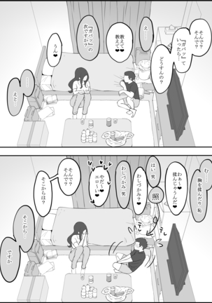 Echiechi na Hitozima ni Seikantai o Sagurareru Doutei-kun Page #14