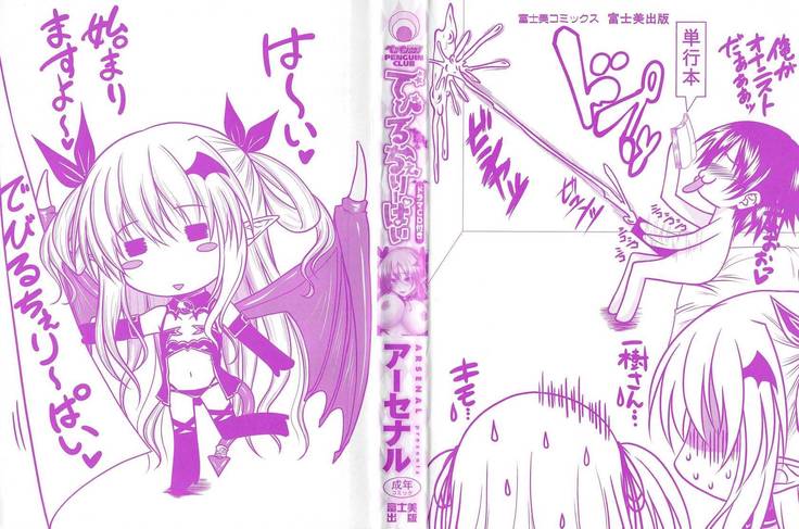 Devil Cherry Pie Ch. 1-10
