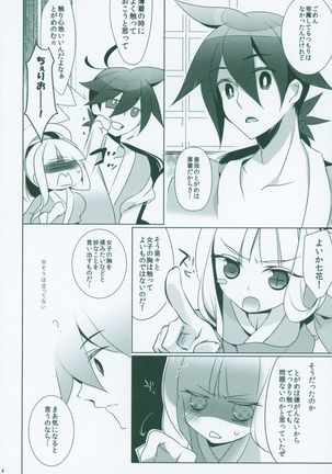 Kyouka Suigetsu Page #5