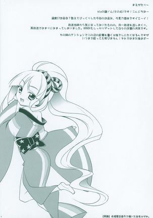 Kyouka Suigetsu Page #3