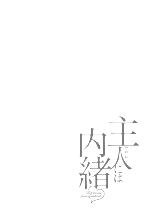 Shujin ni wa Naisho Page #192