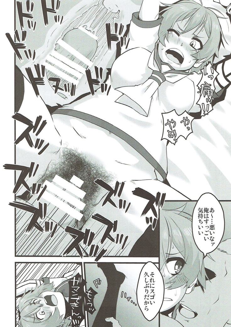 Aoba, Sennyuu ni Shippai Shimashita!