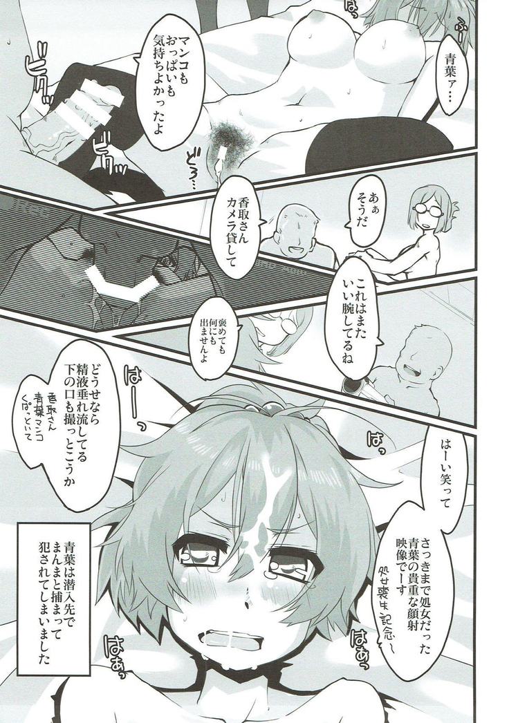 Aoba, Sennyuu ni Shippai Shimashita!