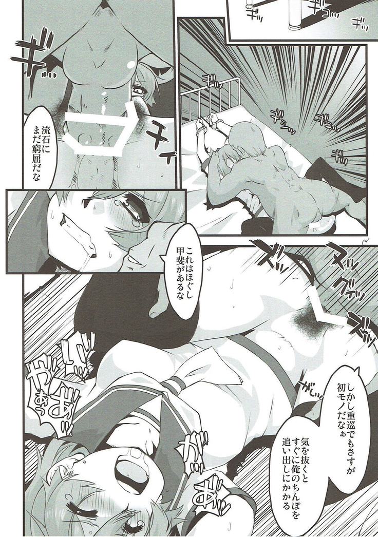 Aoba, Sennyuu ni Shippai Shimashita!
