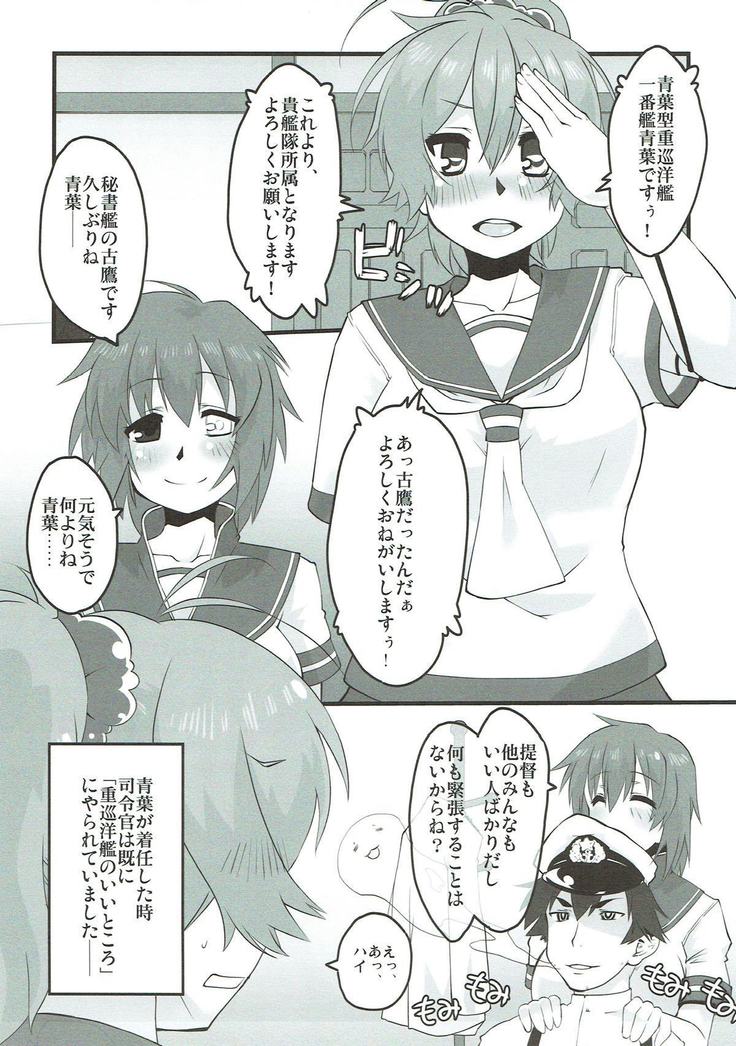 Aoba, Sennyuu ni Shippai Shimashita!