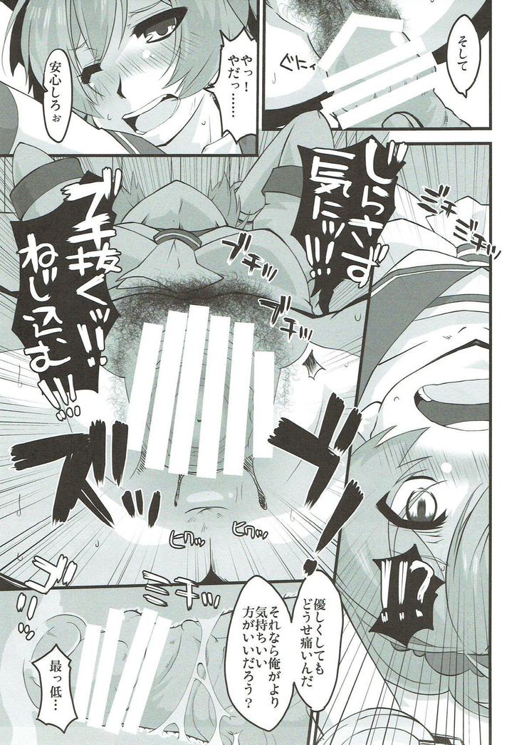 Aoba, Sennyuu ni Shippai Shimashita!