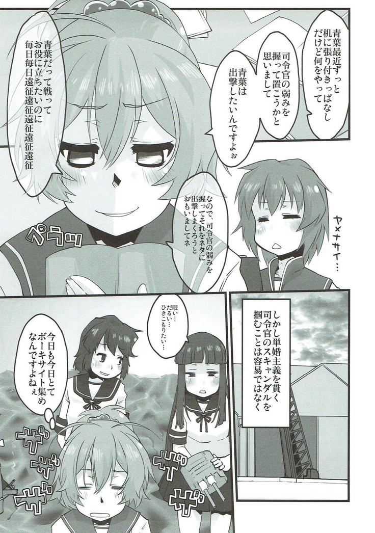 Aoba, Sennyuu ni Shippai Shimashita!