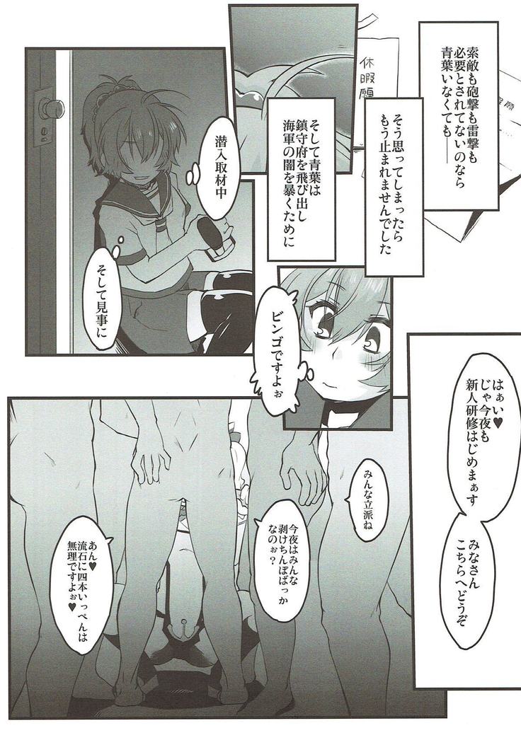 Aoba, Sennyuu ni Shippai Shimashita!