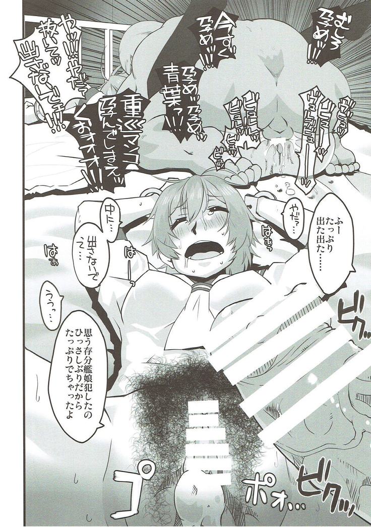 Aoba, Sennyuu ni Shippai Shimashita!
