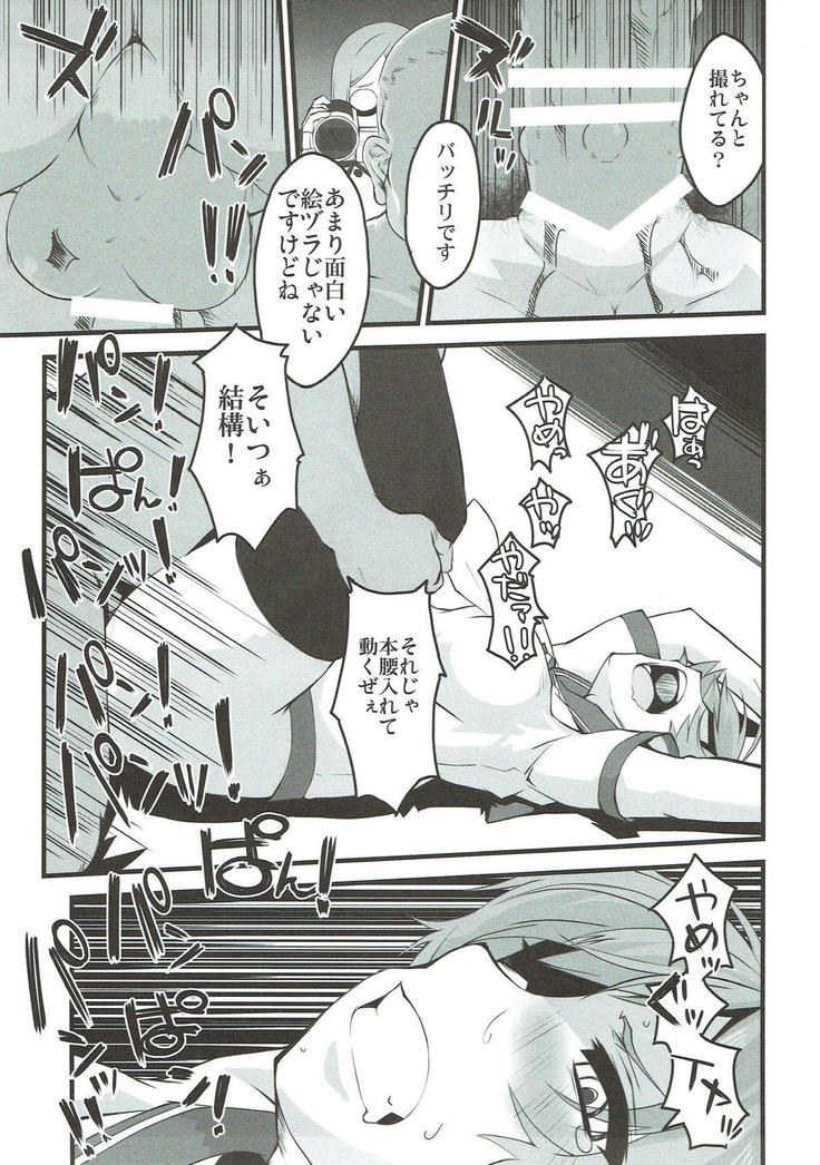Aoba, Sennyuu ni Shippai Shimashita!
