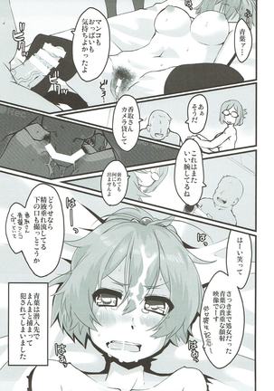 Aoba, Sennyuu ni Shippai Shimashita! Page #23