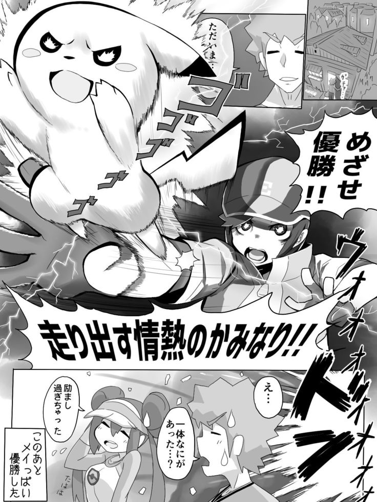Meippai Manga
