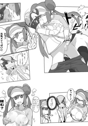 Meippai Manga - Page 8