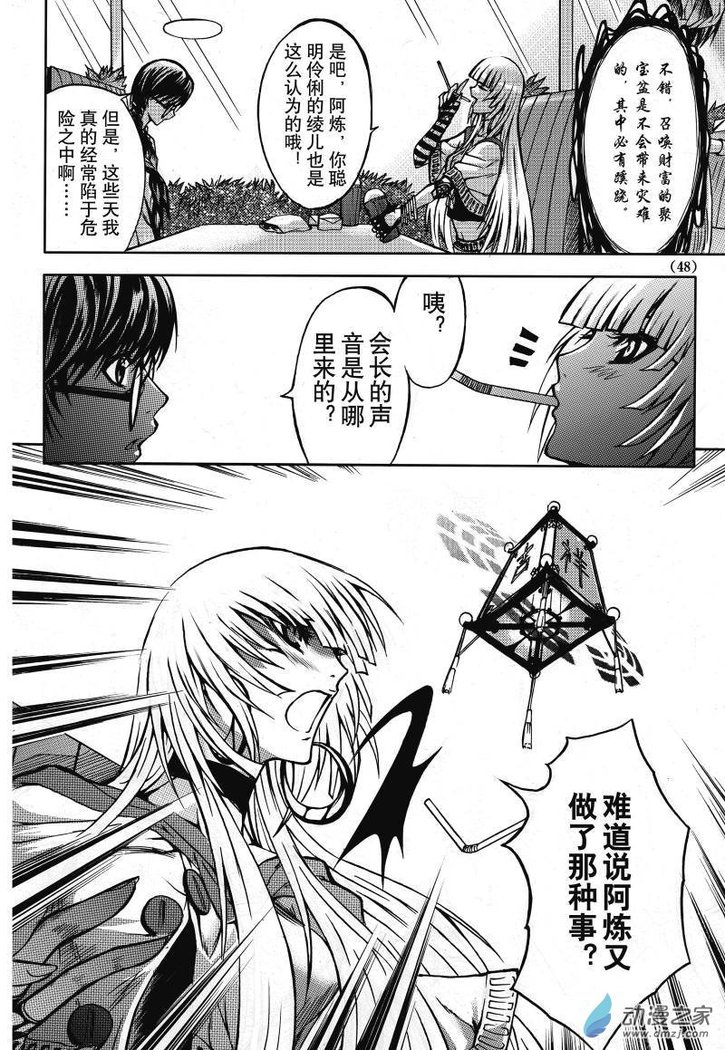 Chinese 神契 幻奇谭（刘冲L.Dart）02