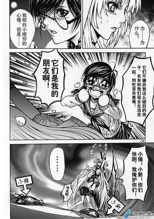 Chinese 神契 幻奇谭（刘冲L.Dart）02 Page #20
