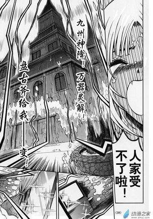 Chinese 神契 幻奇谭（刘冲L.Dart）02 Page #21