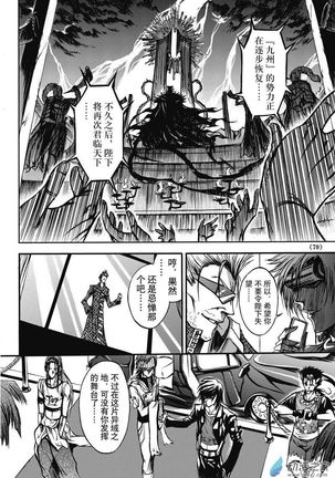 Chinese 神契 幻奇谭（刘冲L.Dart）02 Page #32