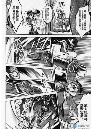 Chinese 神契 幻奇谭（刘冲L.Dart）02 Page #24