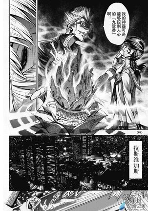 Chinese 神契 幻奇谭（刘冲L.Dart）02 Page #30