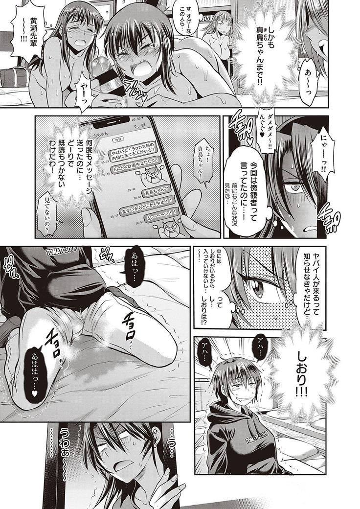 Joshi Lacu! ~2 Years Later~ Ch. 15