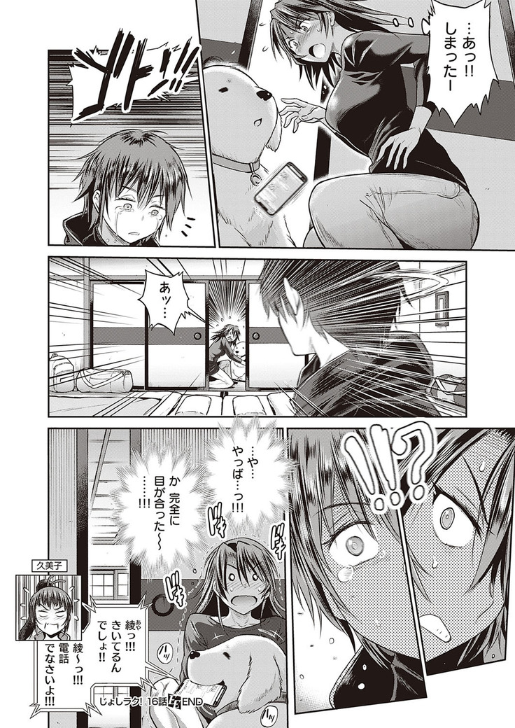 Joshi Lacu! ~2 Years Later~ Ch. 15