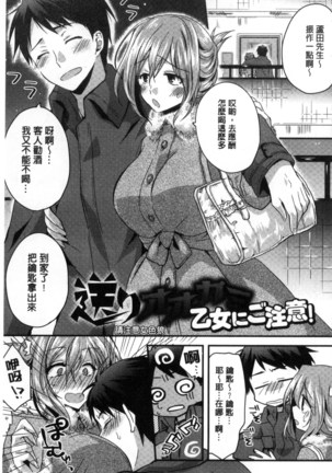 Hatsujou Inflation - Estrus Inflation | 發情時就充血膨脹了 Page #187