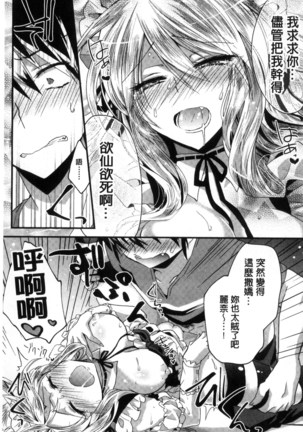 Hatsujou Inflation - Estrus Inflation | 發情時就充血膨脹了 - Page 137