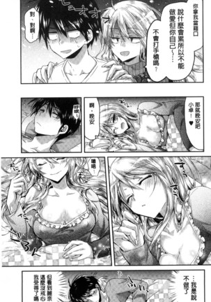 Hatsujou Inflation - Estrus Inflation | 發情時就充血膨脹了 - Page 145