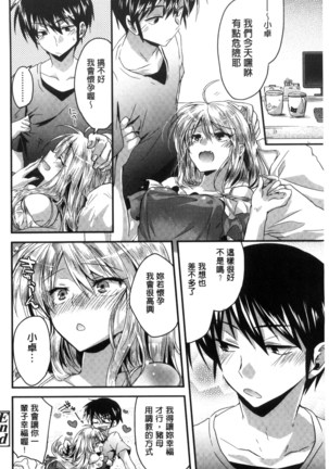 Hatsujou Inflation - Estrus Inflation | 發情時就充血膨脹了 - Page 140