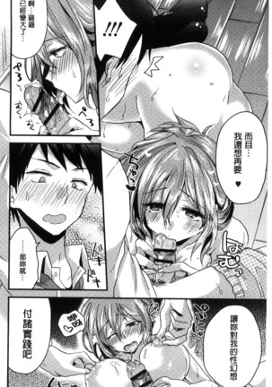 Hatsujou Inflation - Estrus Inflation | 發情時就充血膨脹了 Page #200