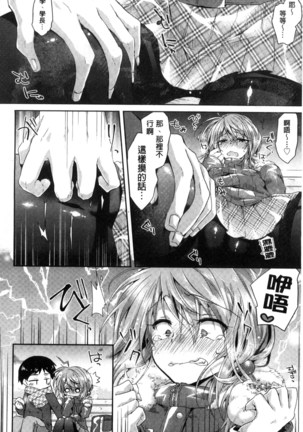 Hatsujou Inflation - Estrus Inflation | 發情時就充血膨脹了 Page #34