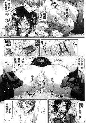 Hatsujou Inflation - Estrus Inflation | 發情時就充血膨脹了 Page #72