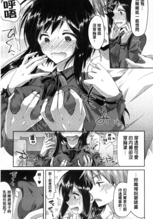 Hatsujou Inflation - Estrus Inflation | 發情時就充血膨脹了 - Page 63