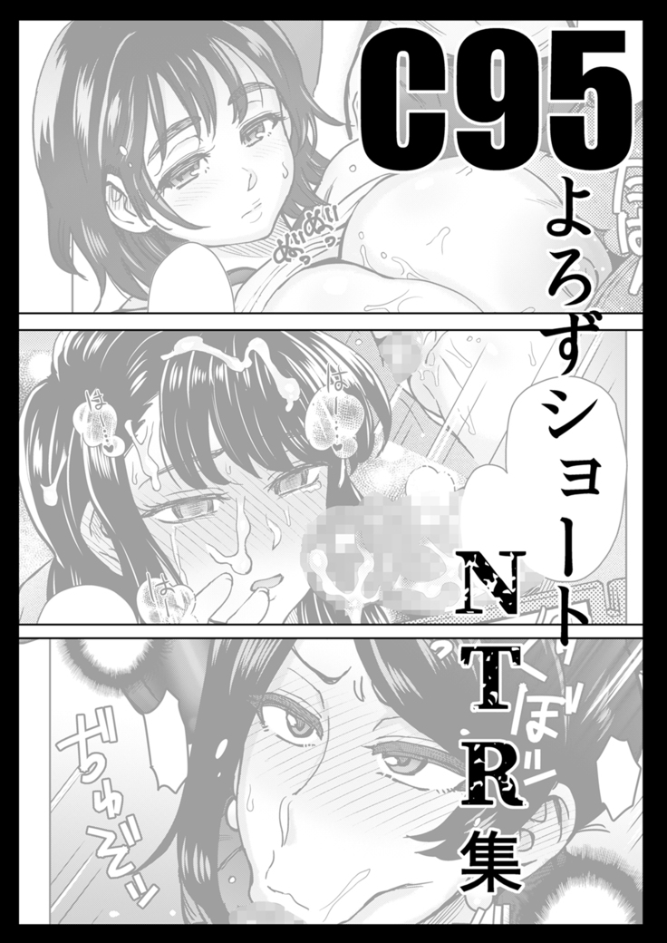 C95 Yorozu NTR Short Manga Shuu